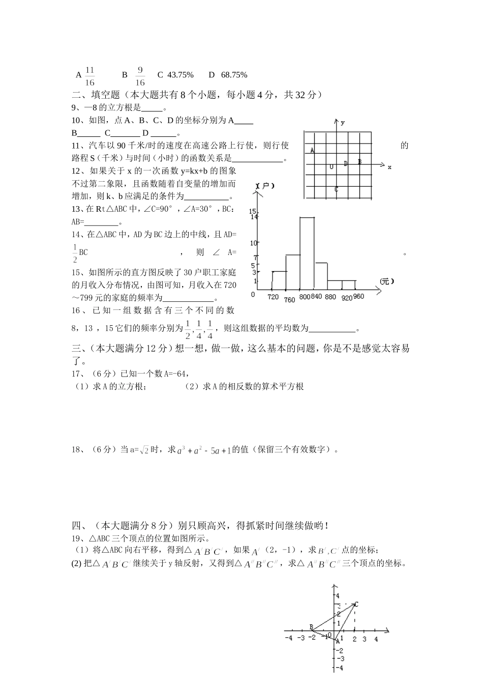 八年级上期数学期末检测试题_第2页