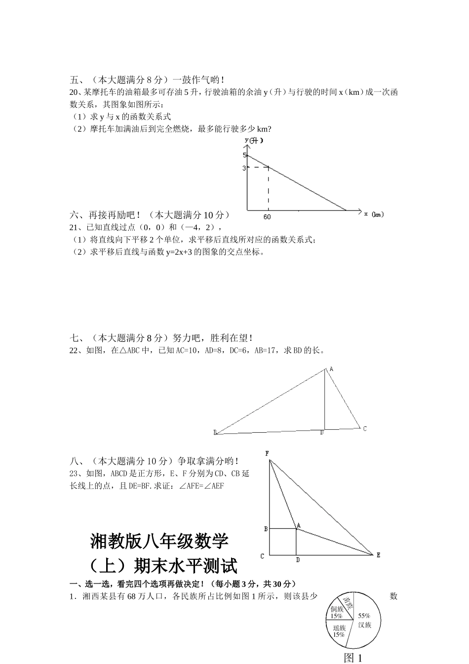 八年级上期数学期末检测试题_第3页