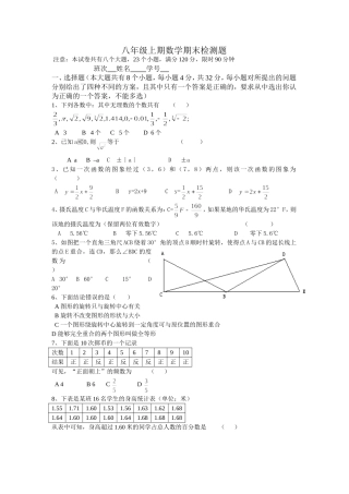 八年级上期数学期末检测试题