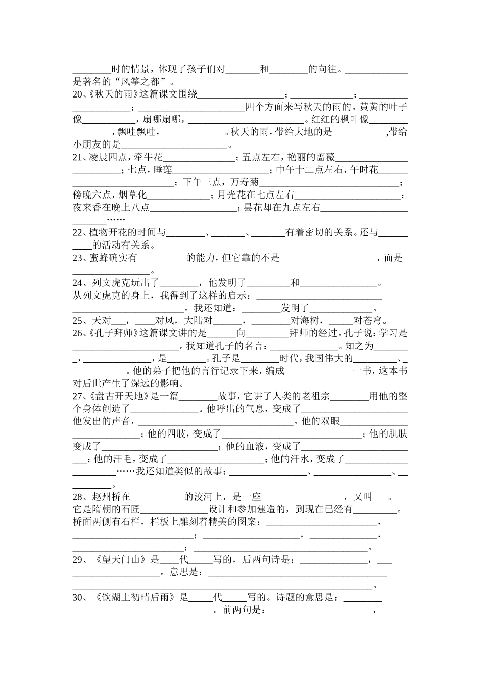 三年级上语文按课文内容填空专项练习_第2页