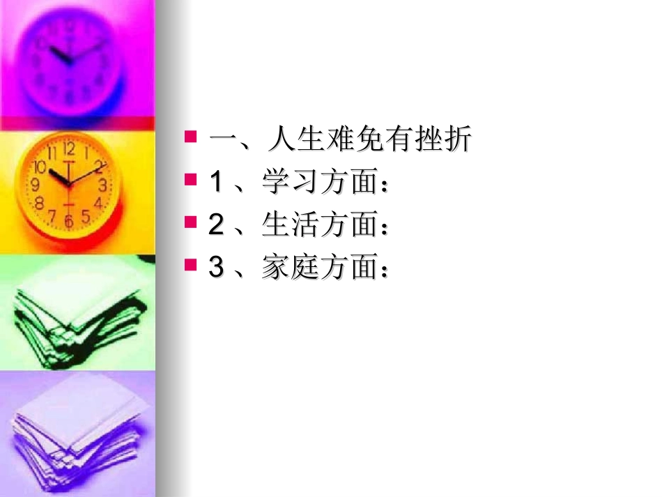 与孩子一起，轻松走过初三_第2页