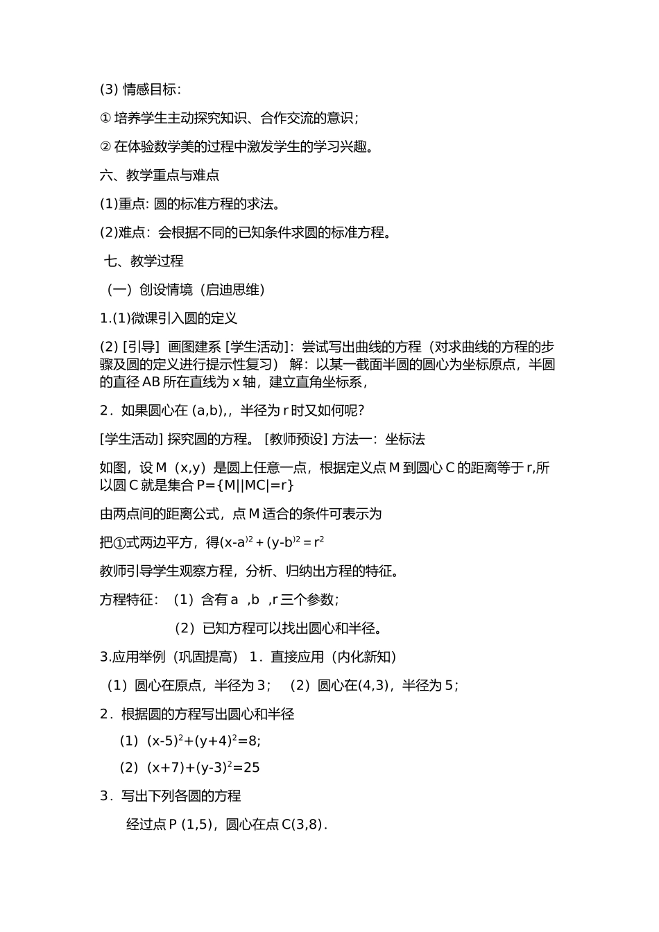 《圆的标准方程》教学设计_第2页