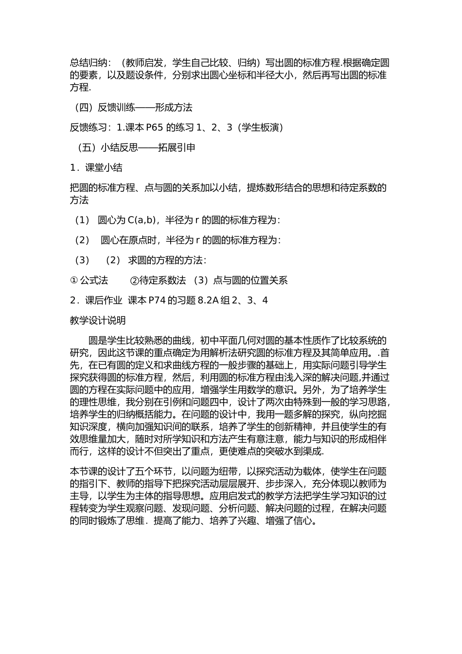 《圆的标准方程》教学设计_第3页