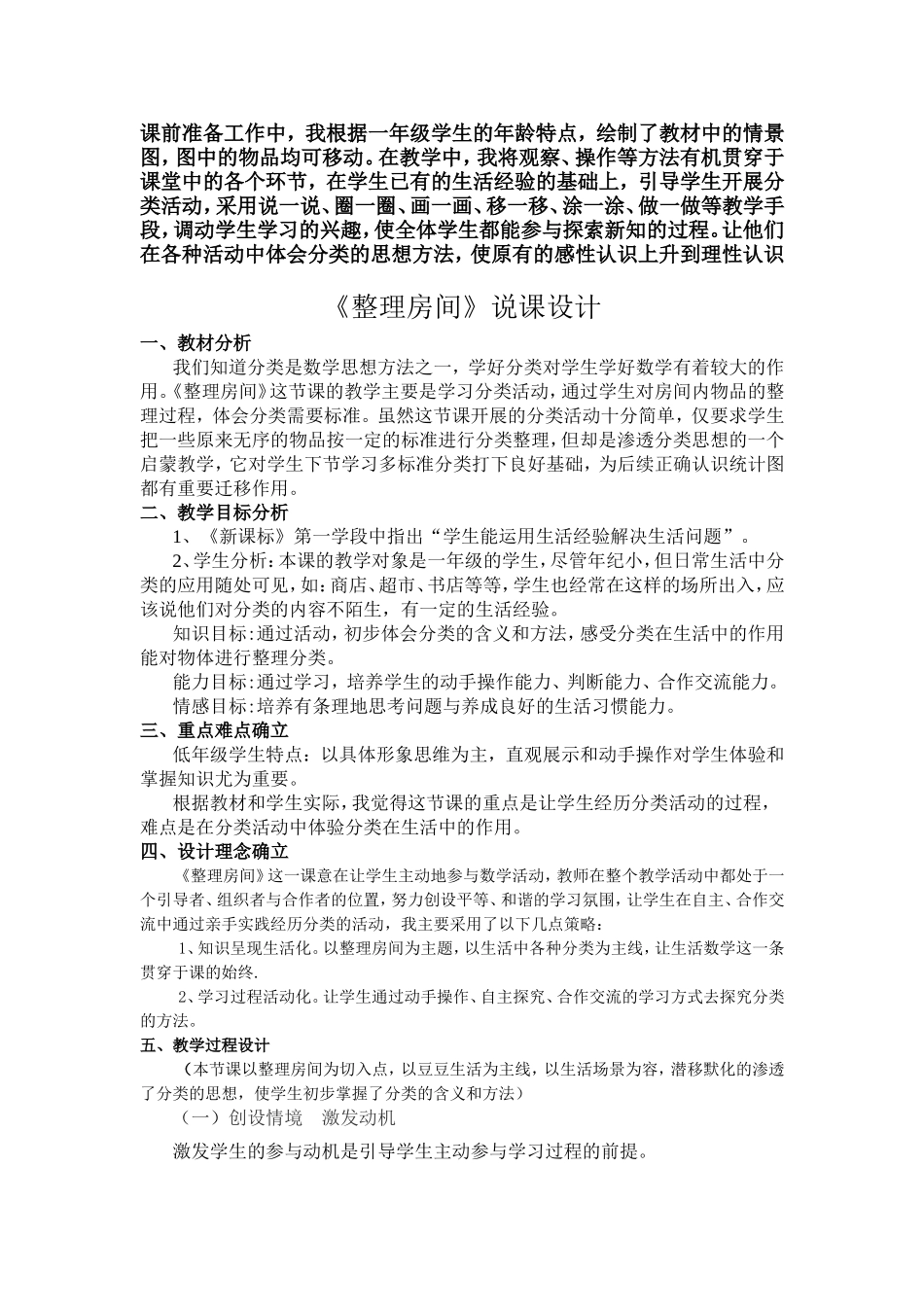玩中学乐中悟_第2页