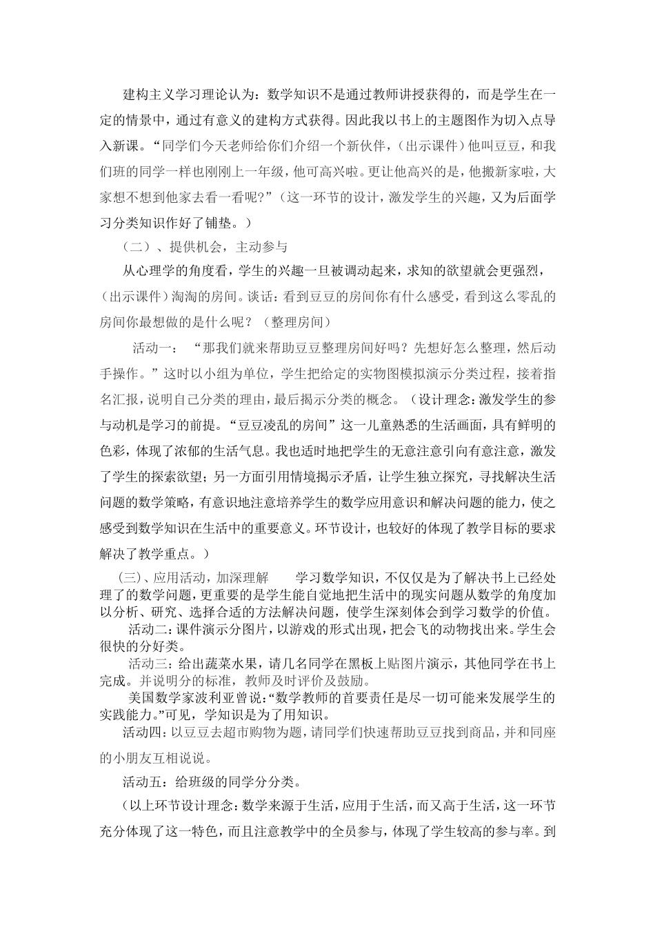 玩中学乐中悟_第3页