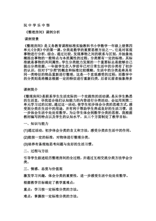 玩中学乐中悟