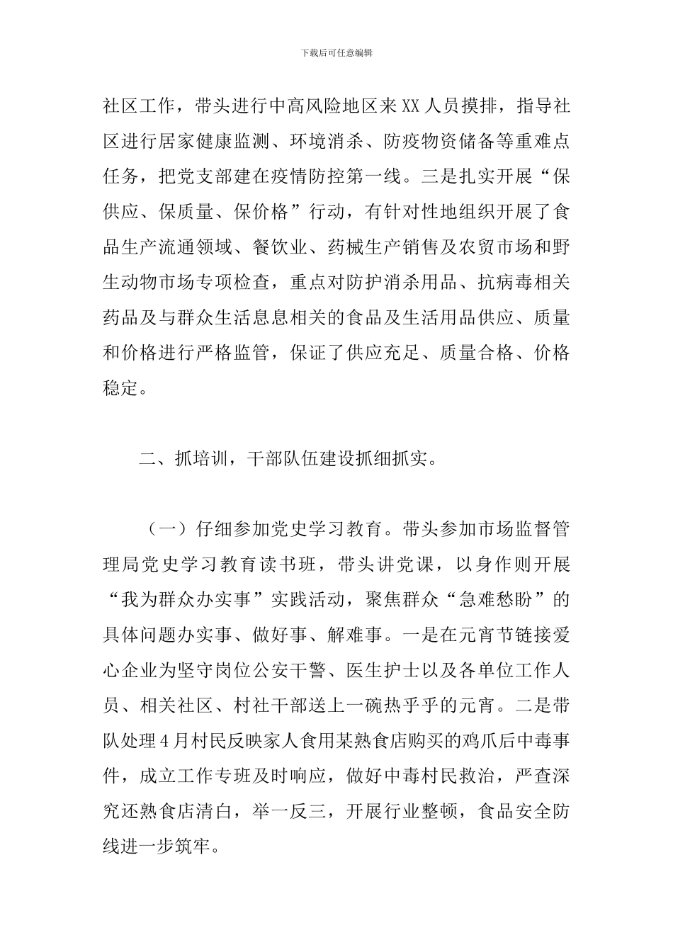 2024年优秀共产党员个人事迹材料范文_第2页