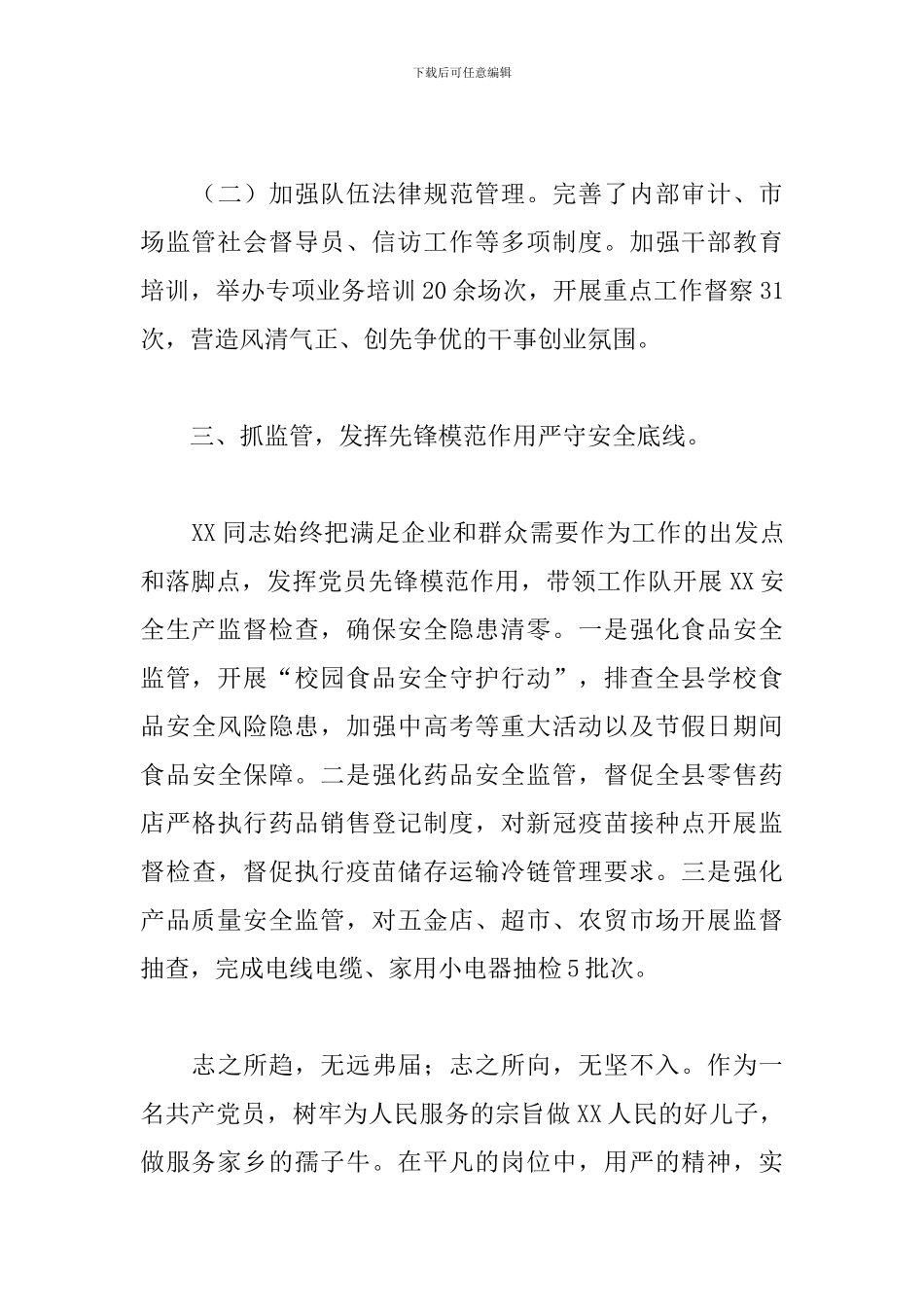 2024年优秀共产党员个人事迹材料范文_第3页