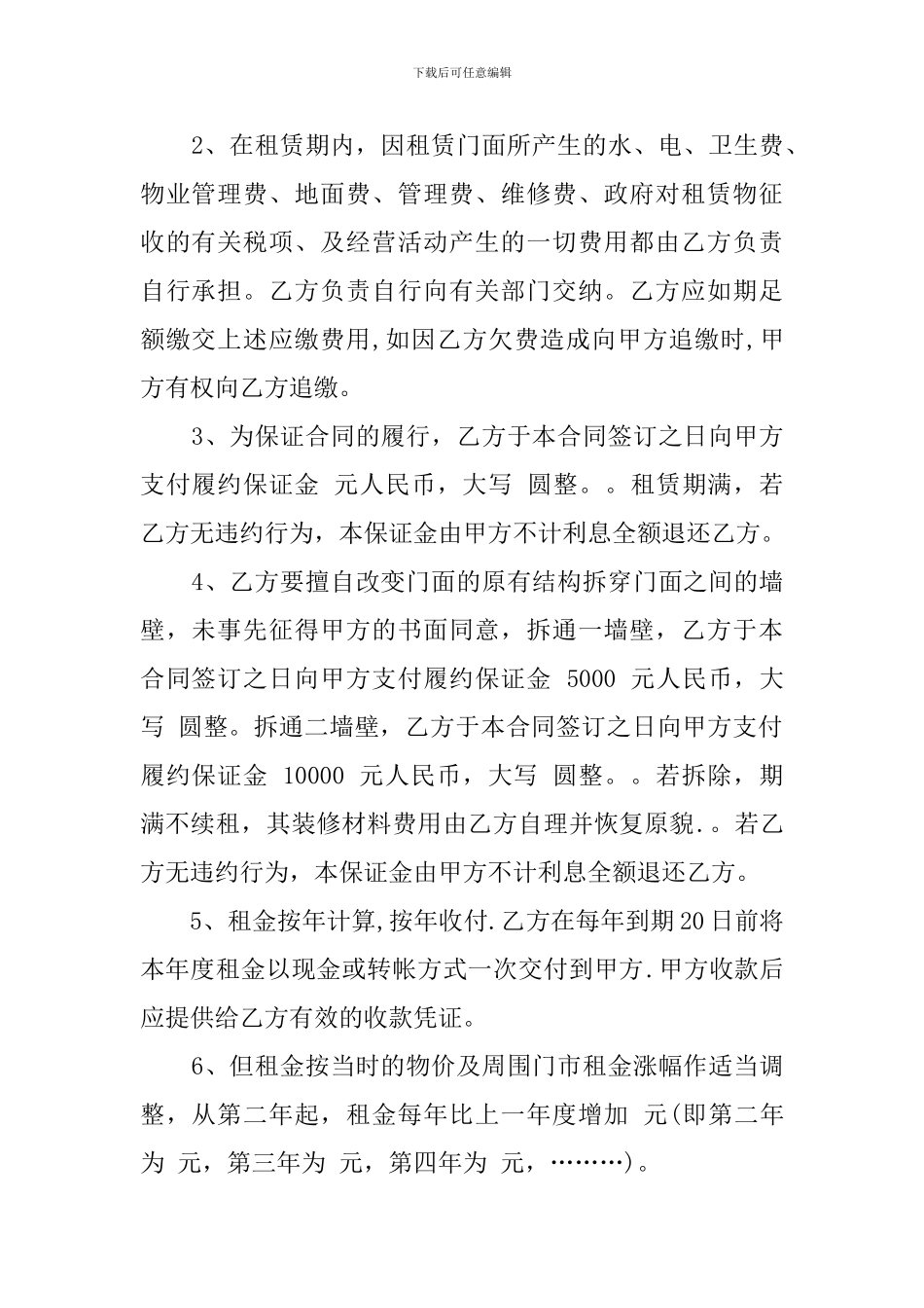 店面房租赁协议书_第2页