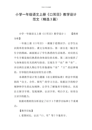 小学一年级语文上册《口耳目》教学设计范文