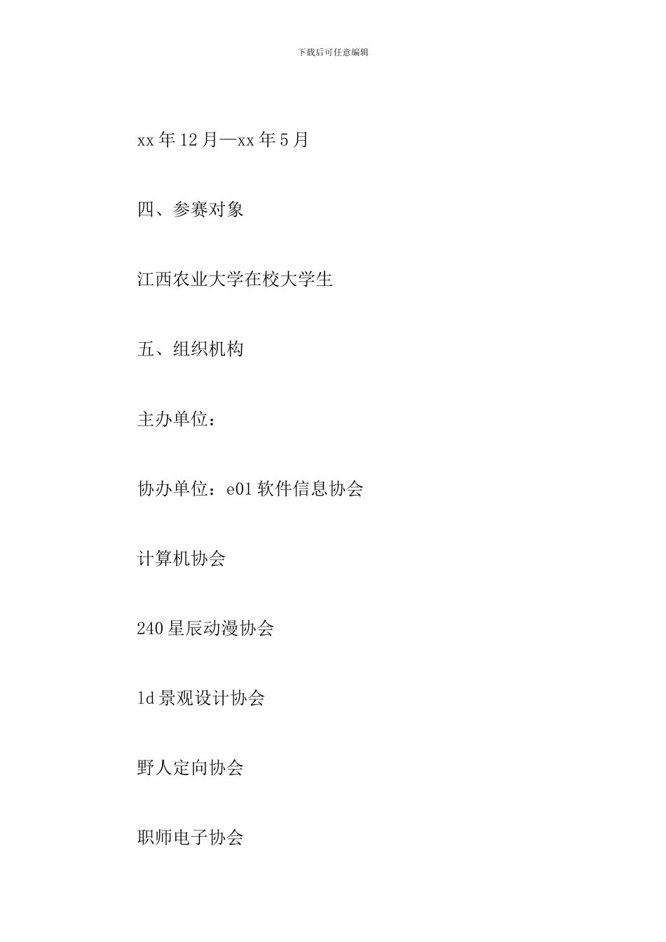 大学生文化节策划模板_第2页