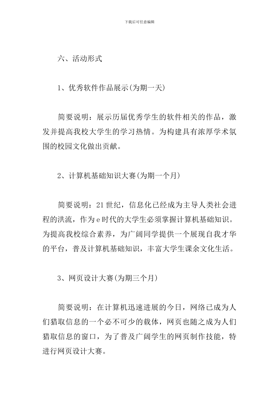 大学生文化节策划模板_第3页