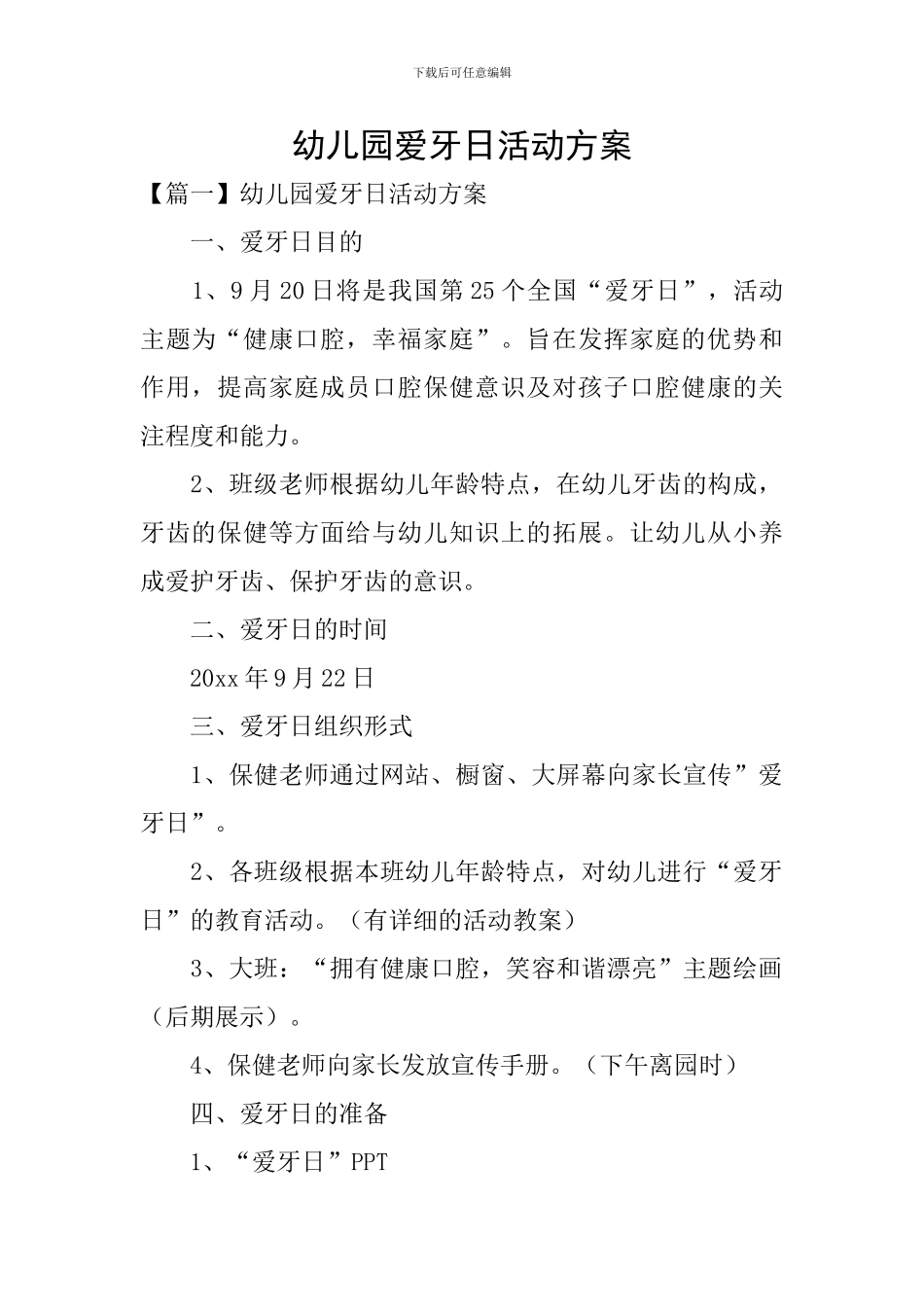 幼儿园爱牙日活动方案_第1页