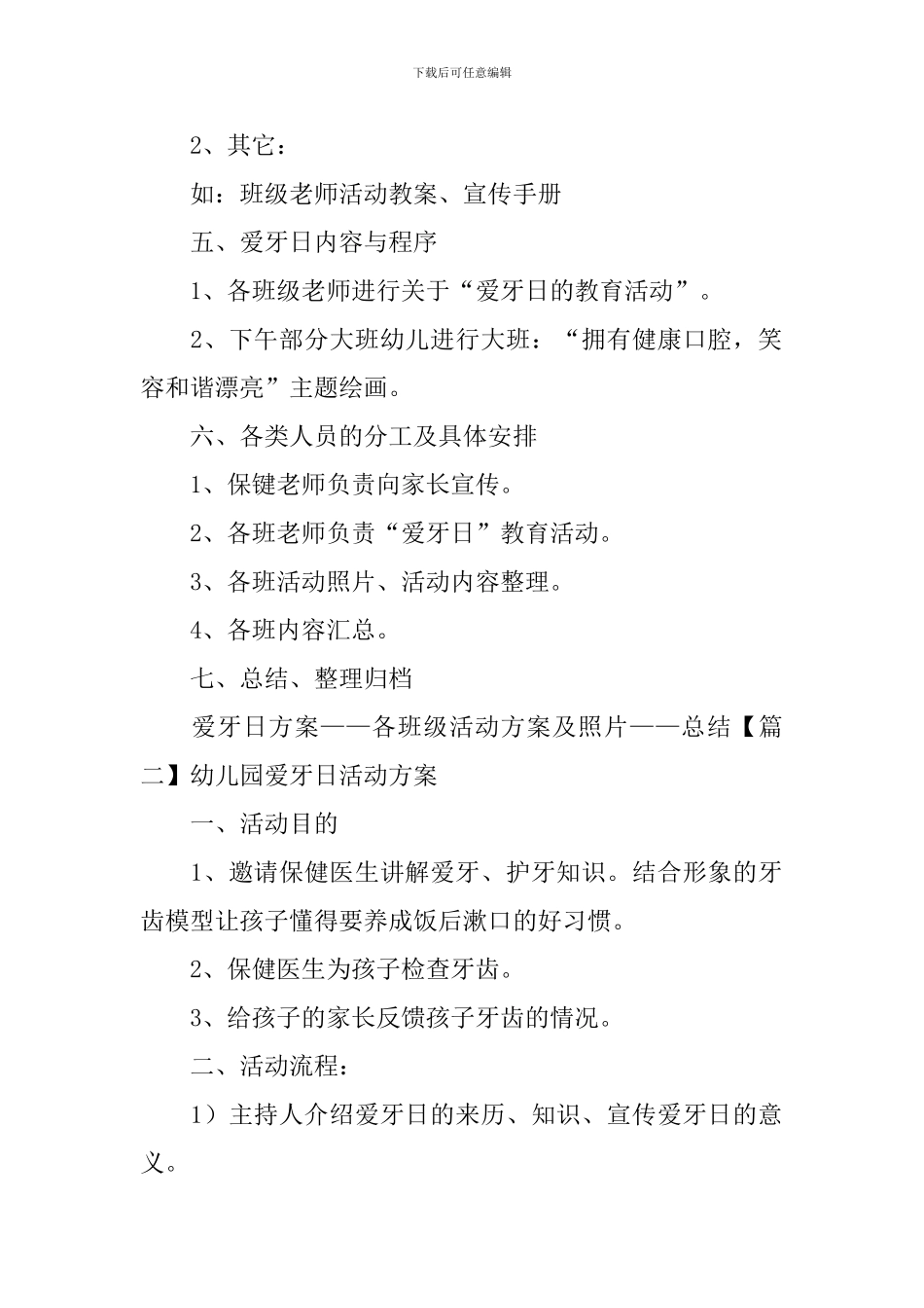 幼儿园爱牙日活动方案_第2页