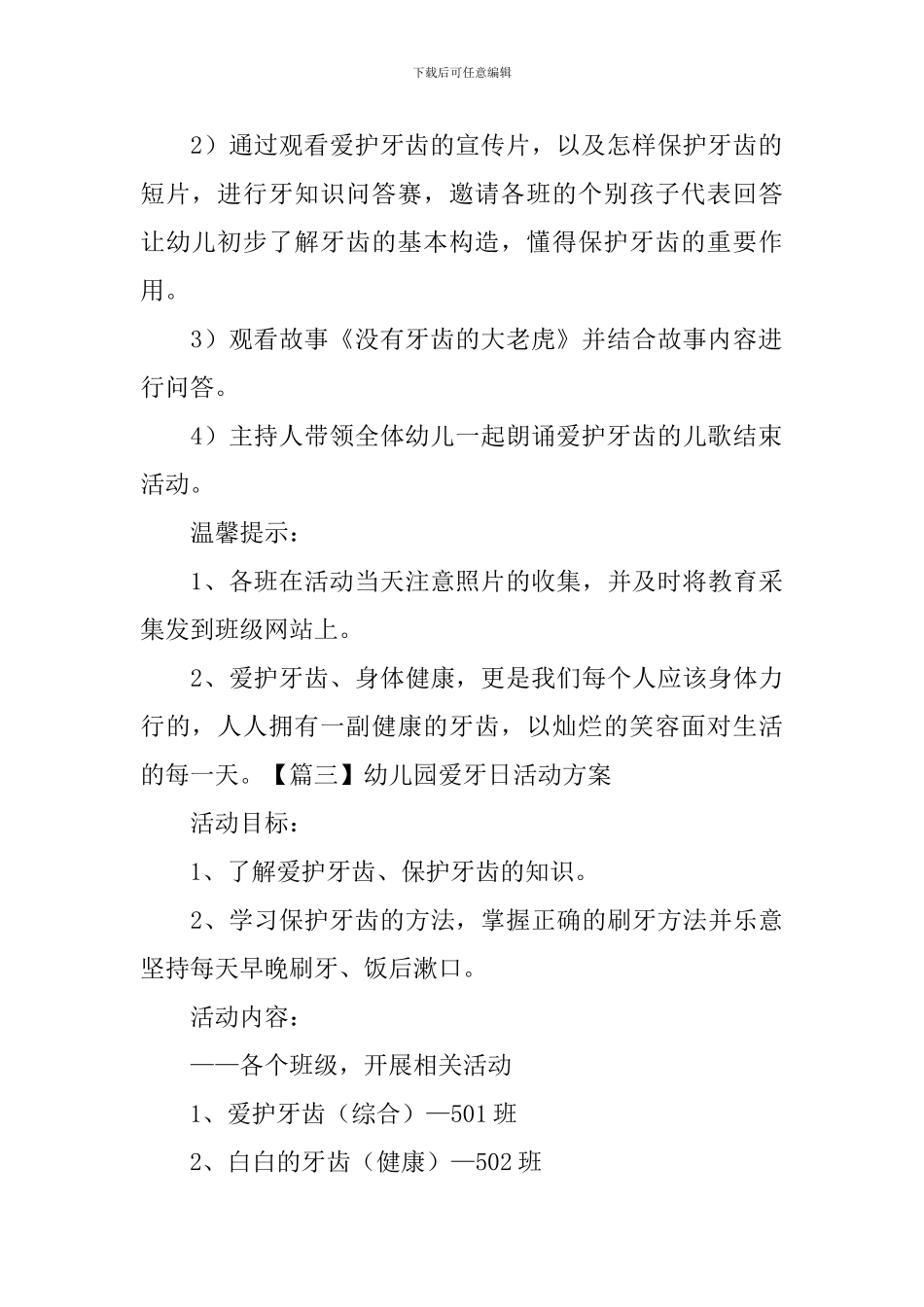 幼儿园爱牙日活动方案_第3页