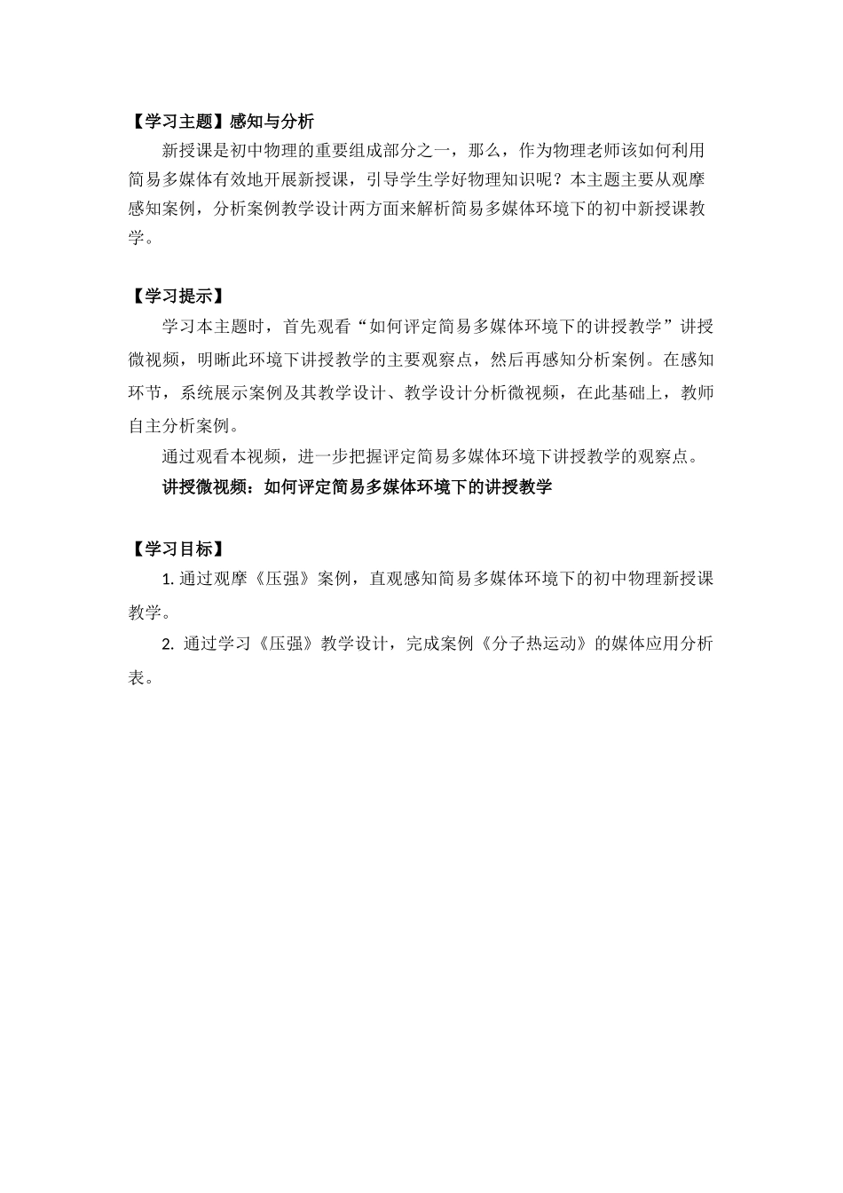 简易物理主题1主题导学_第1页