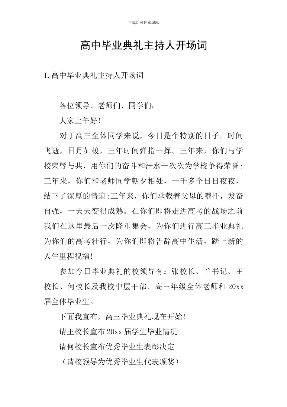 高中毕业典礼主持人开场词_第1页