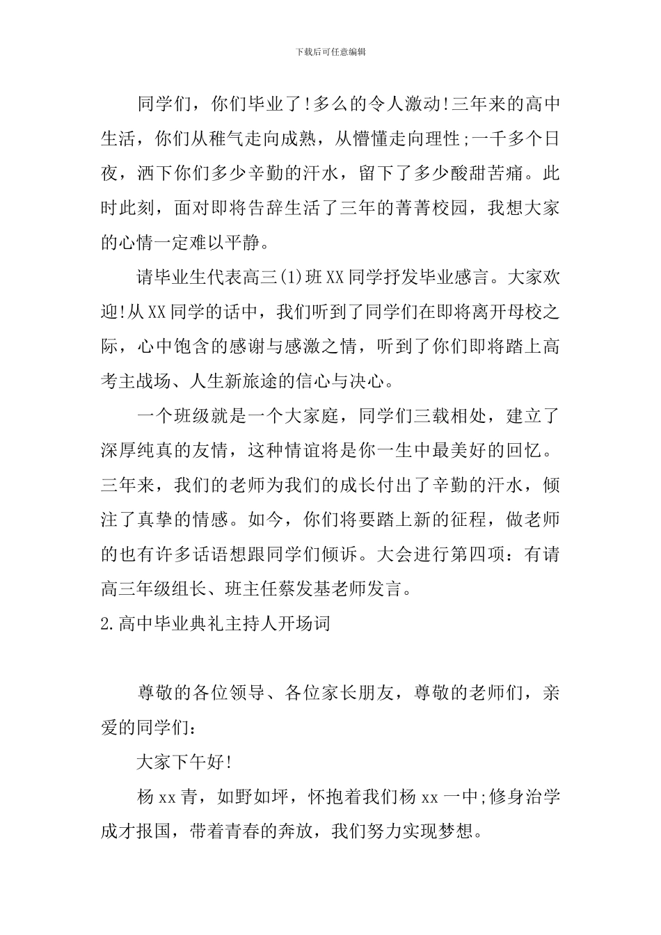 高中毕业典礼主持人开场词_第2页