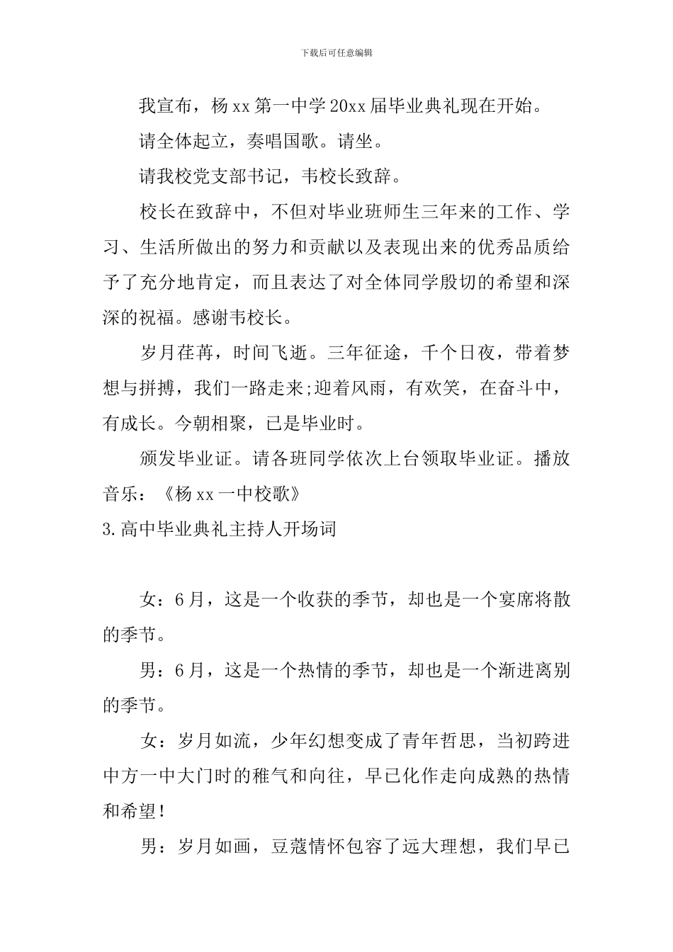 高中毕业典礼主持人开场词_第3页