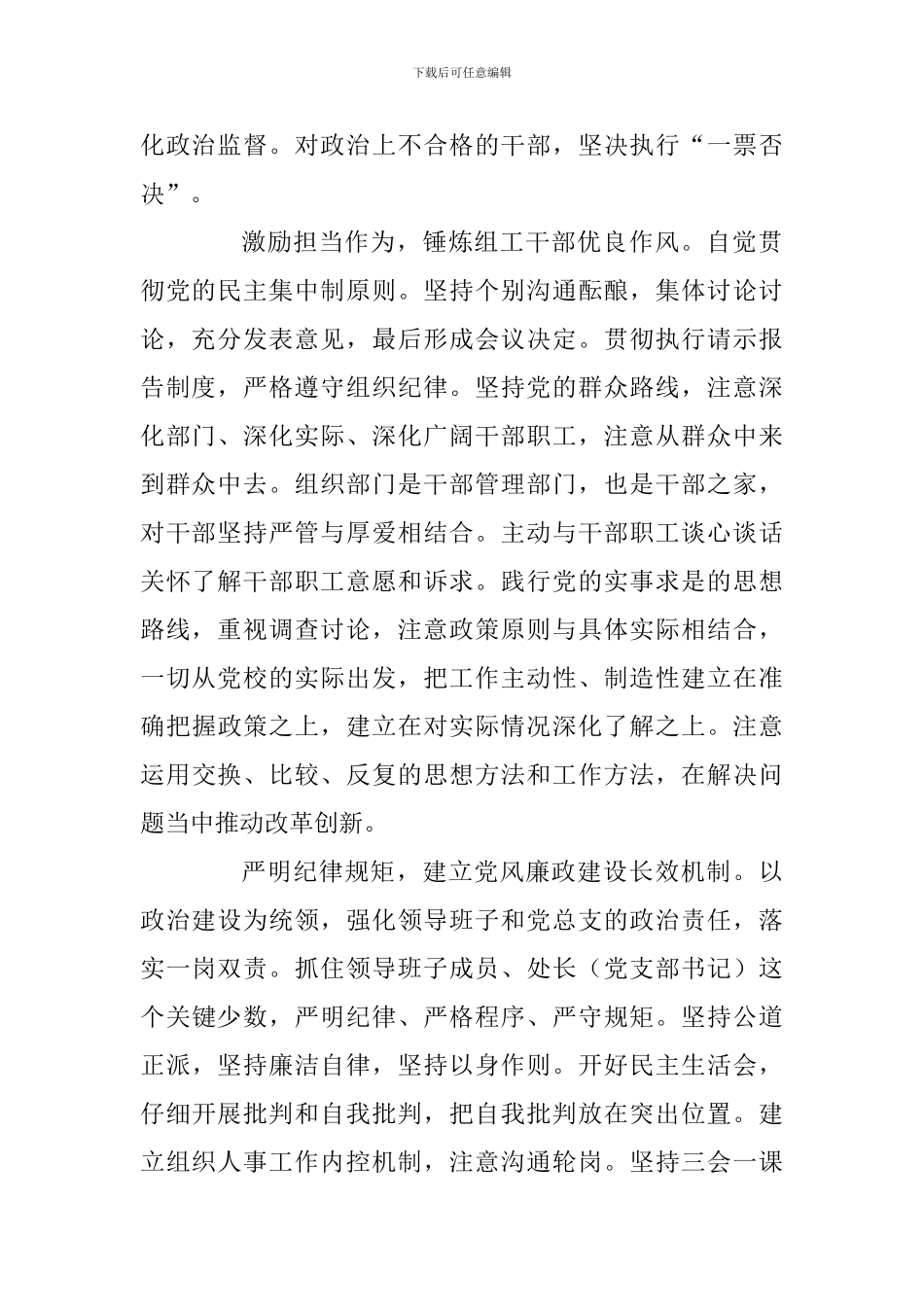 学院2024年党风廉政工作会议发言稿：激励担当作为锤炼组工干部优良作风_第2页