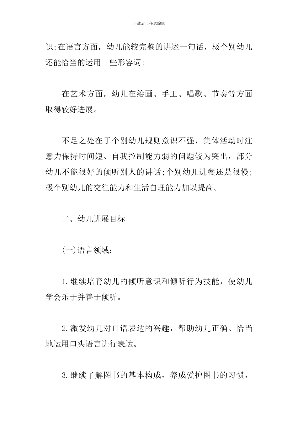 中班幼师个人工作计划范例_第2页