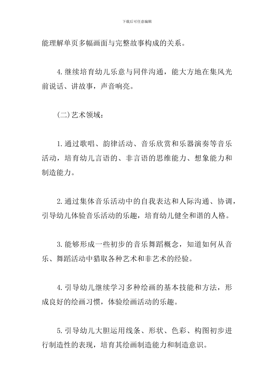 中班幼师个人工作计划范例_第3页