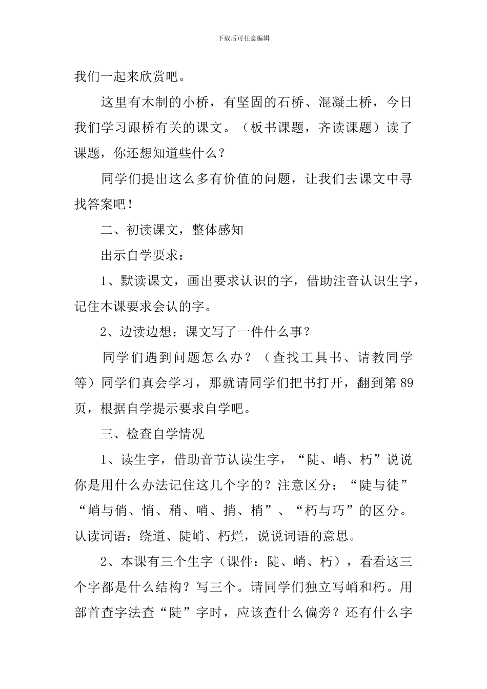 湘教版三年级下册语文《皮巧根桥》教案_第2页