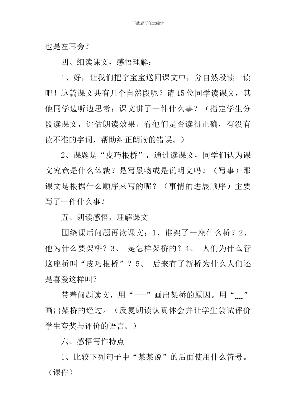 湘教版三年级下册语文《皮巧根桥》教案_第3页