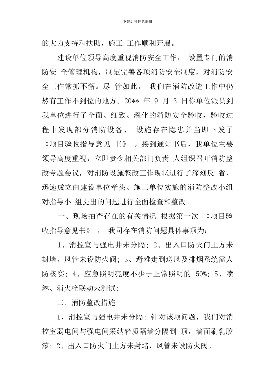 消防器材工作自查报告_第3页