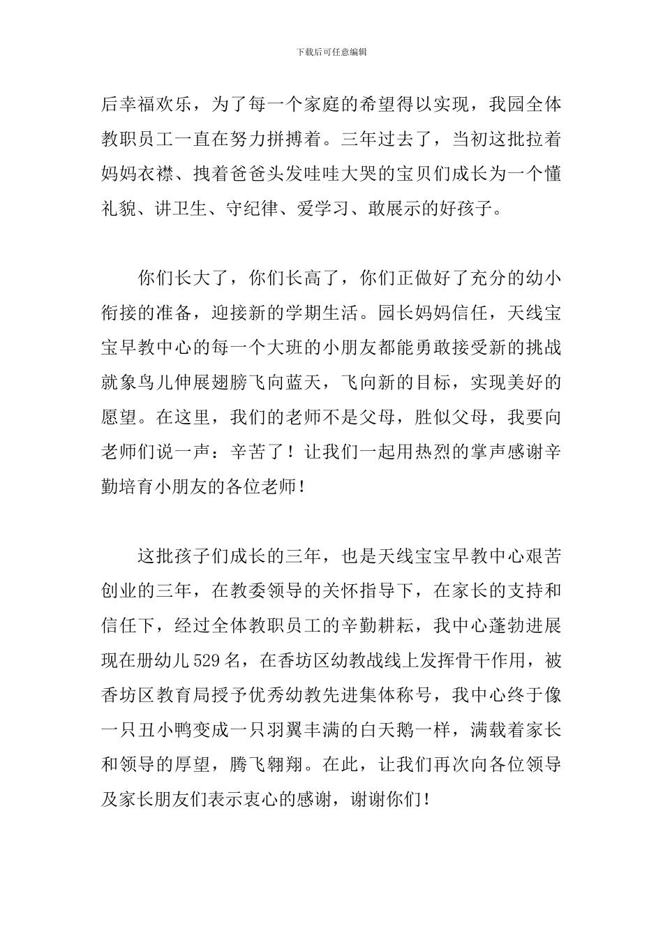 幼儿园毕业典礼园长致辞_第2页