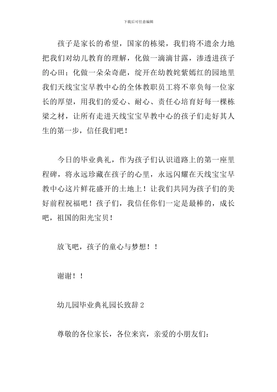 幼儿园毕业典礼园长致辞_第3页