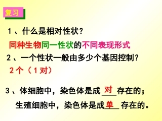 基因的显性和隐性