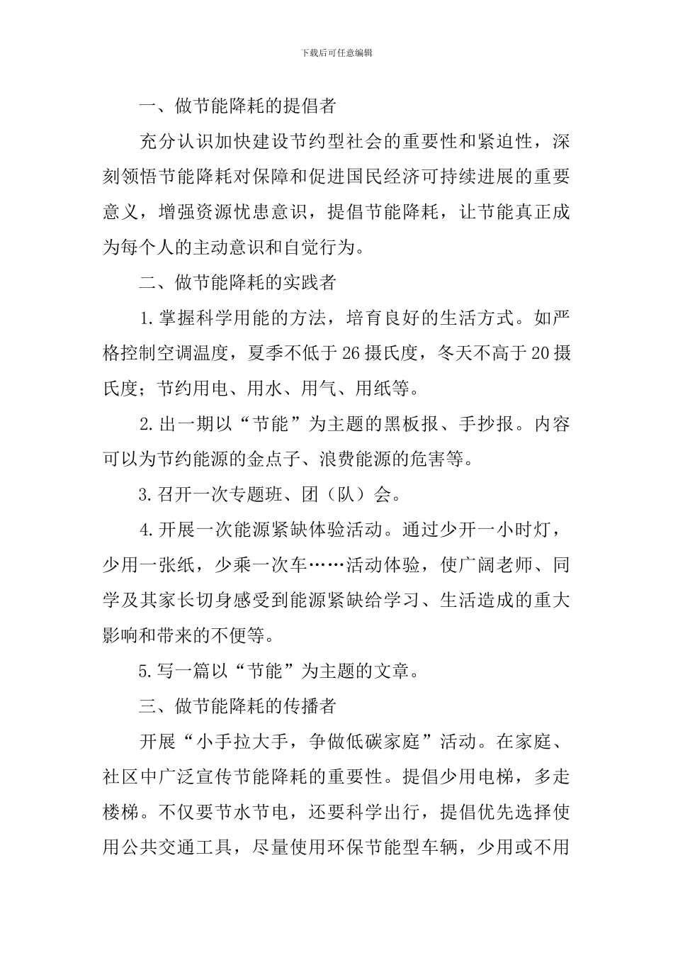 2024低碳生活倡议书范文_第2页