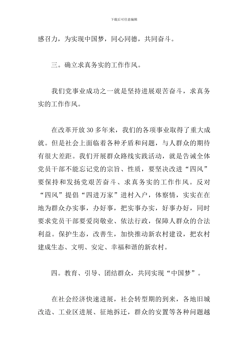 2024“延安精神”专题培训心得体会三篇_第3页