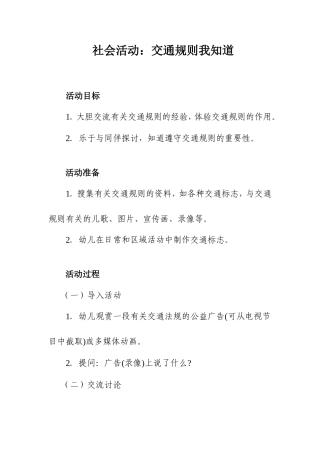 社会活动交通规则我知道