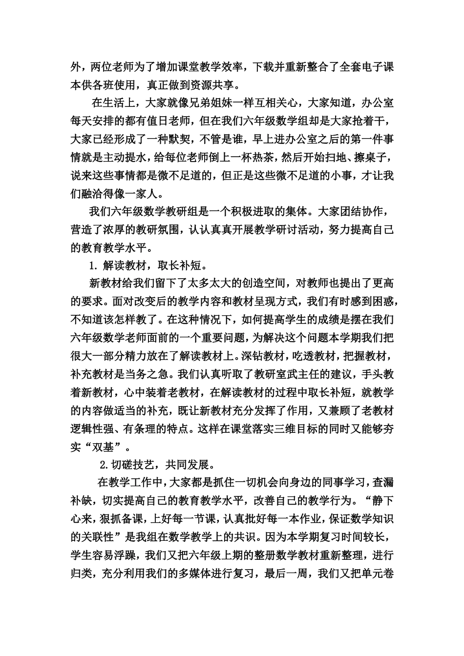 六年级数学教研组工作总结1_第2页