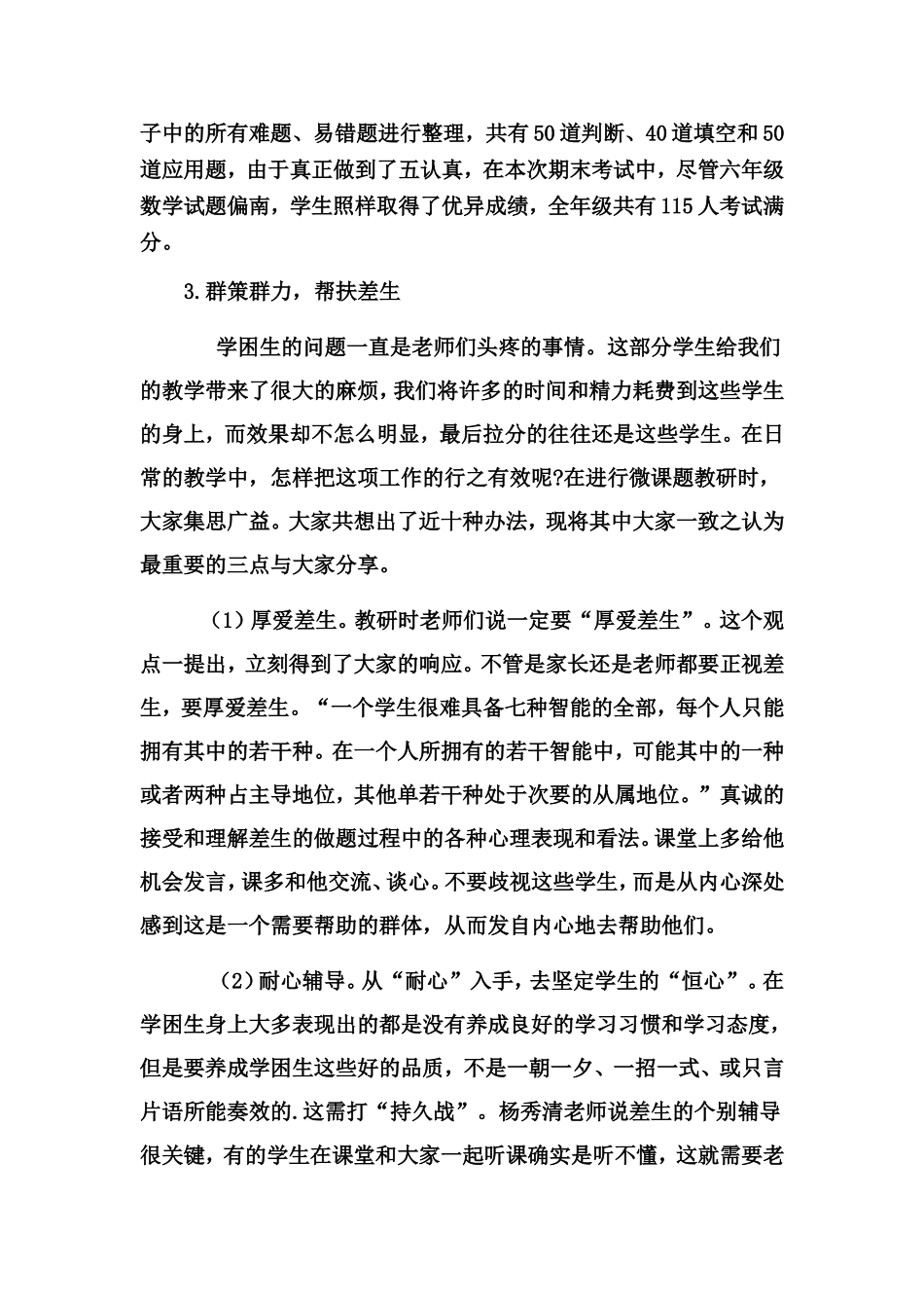 六年级数学教研组工作总结1_第3页