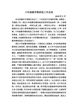 六年级数学教研组工作总结1