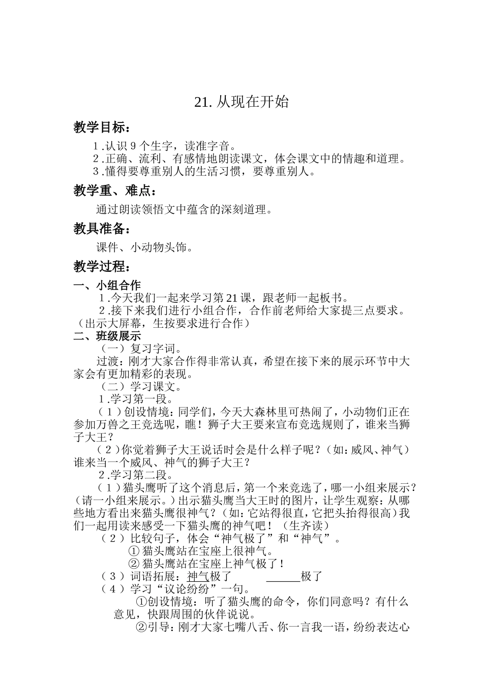 《从现在开始》教案_第2页