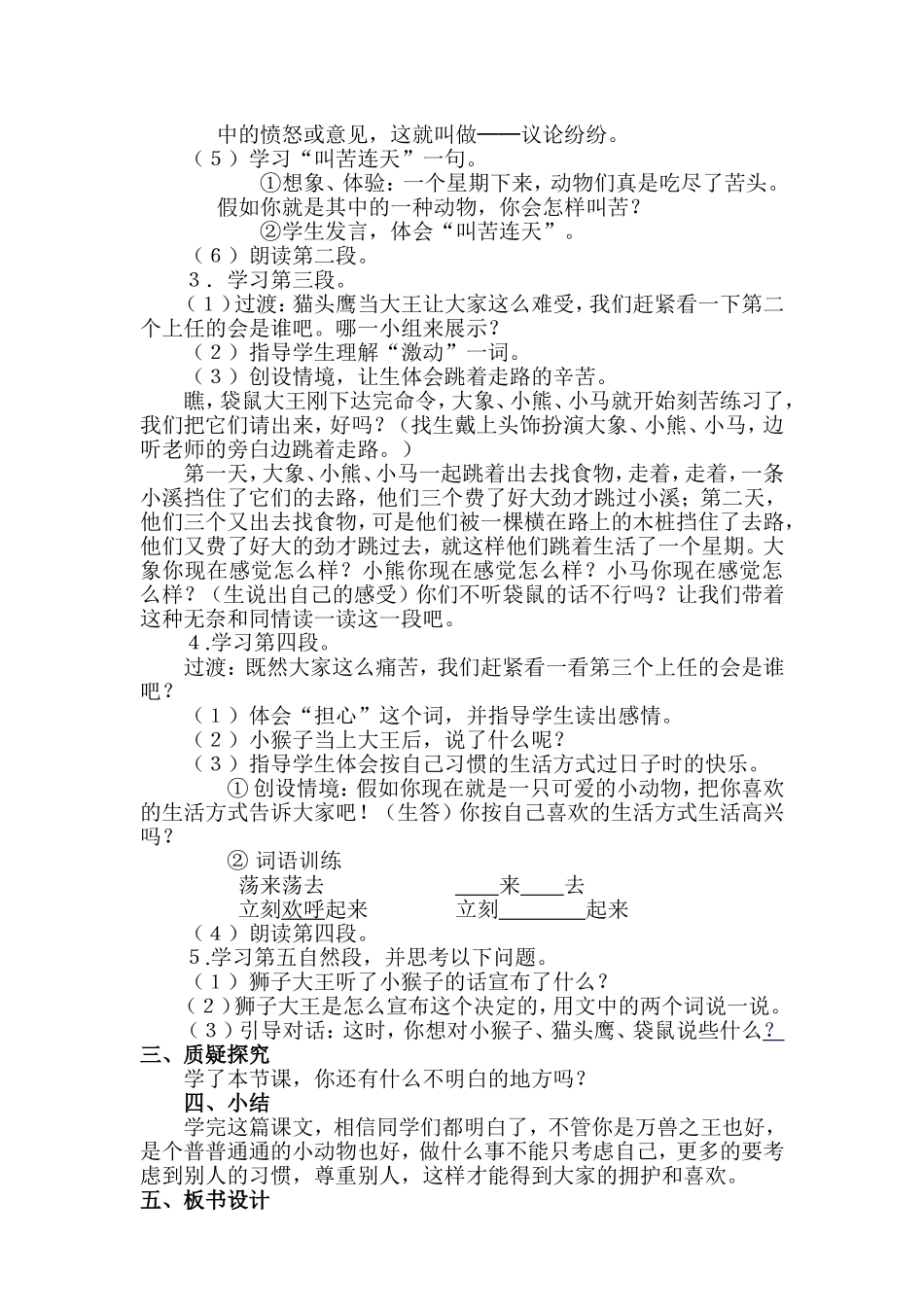 《从现在开始》教案_第3页