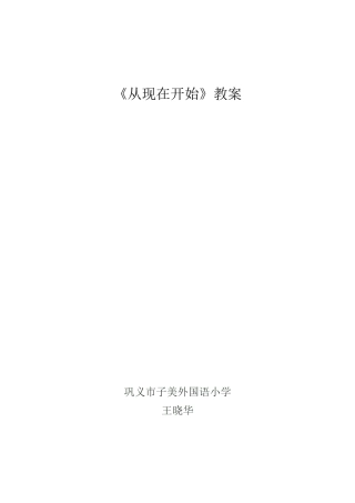 《从现在开始》教案