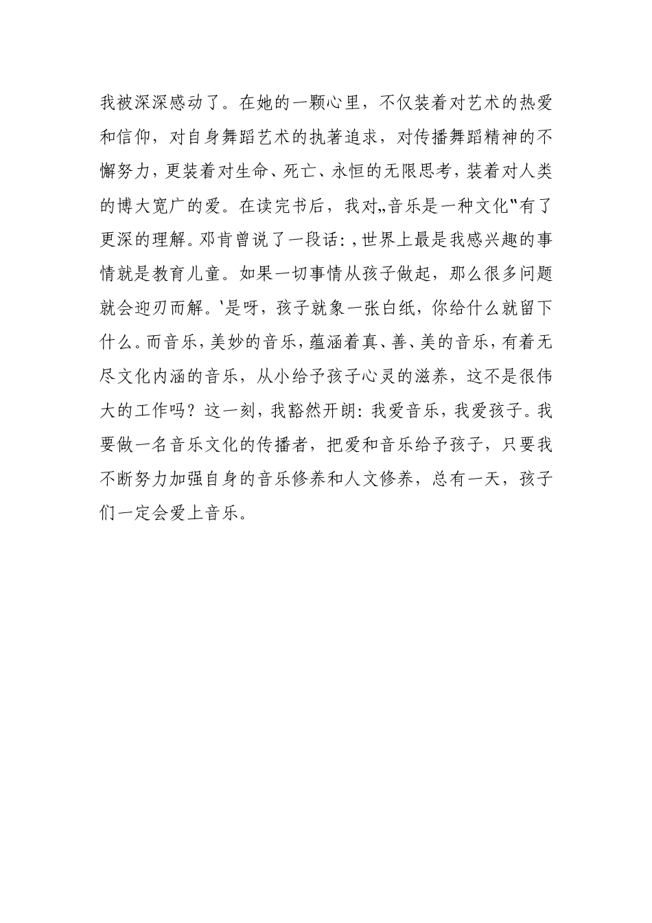 一年级音乐教学反思_第2页