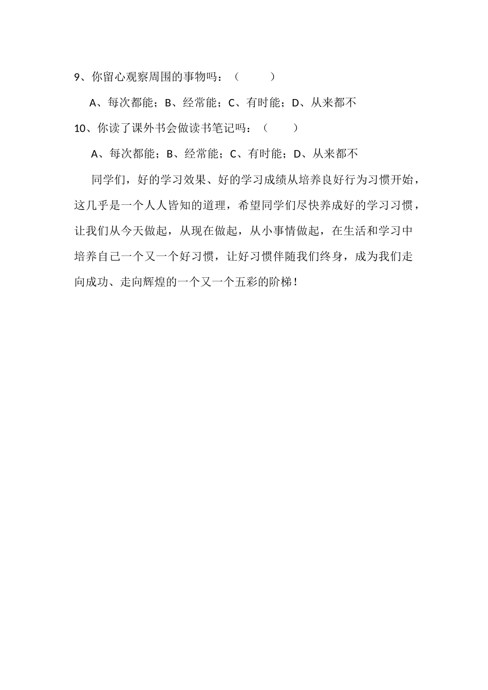 文小杨华《学生学习习惯问卷调查》_第2页