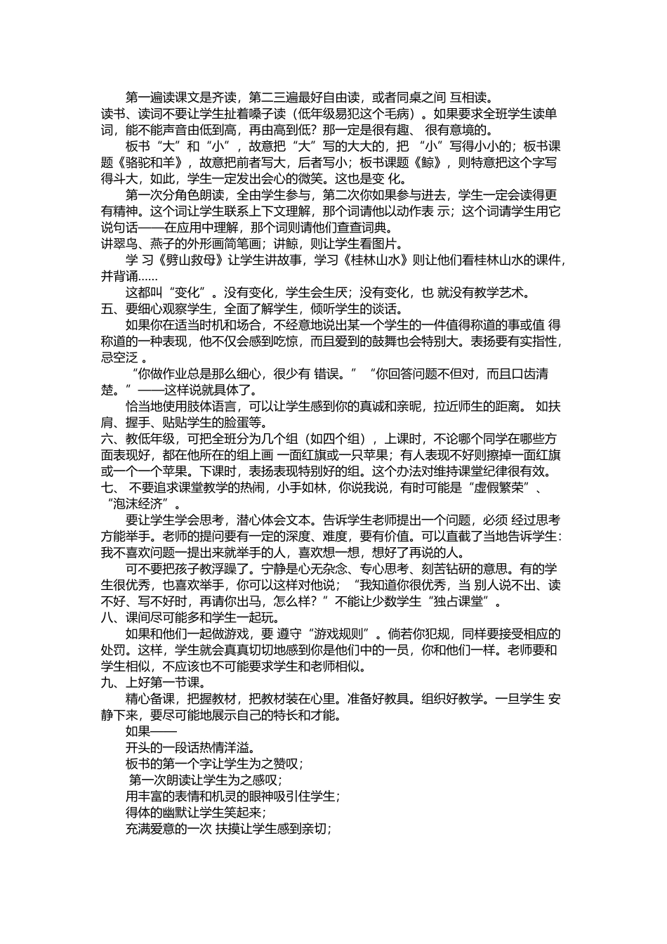 著名特级教师于永正给新老师的20条建议_第2页