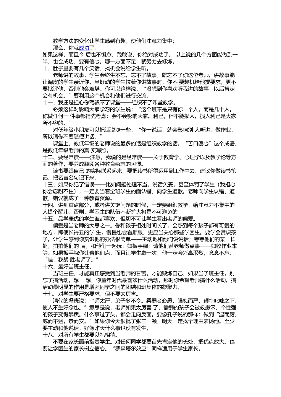 著名特级教师于永正给新老师的20条建议_第3页