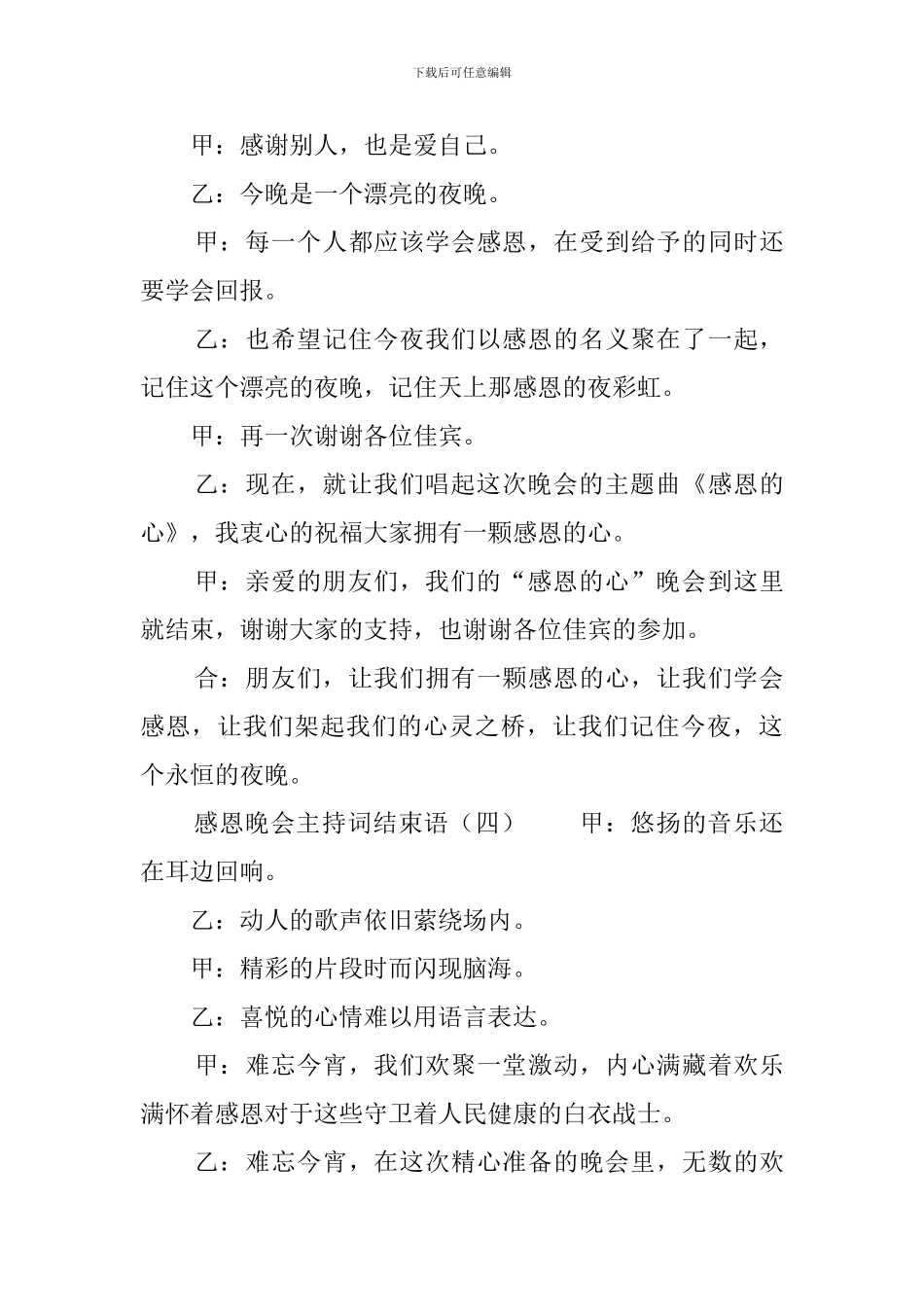 感恩晚会主持词结束语_第3页