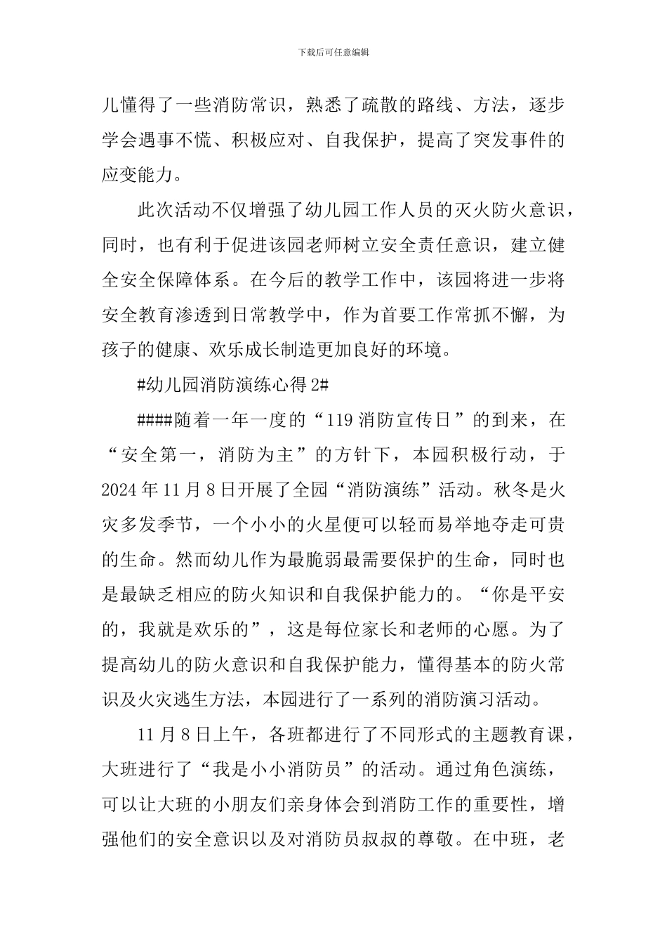 幼儿园消防演练心得体会范文_第2页