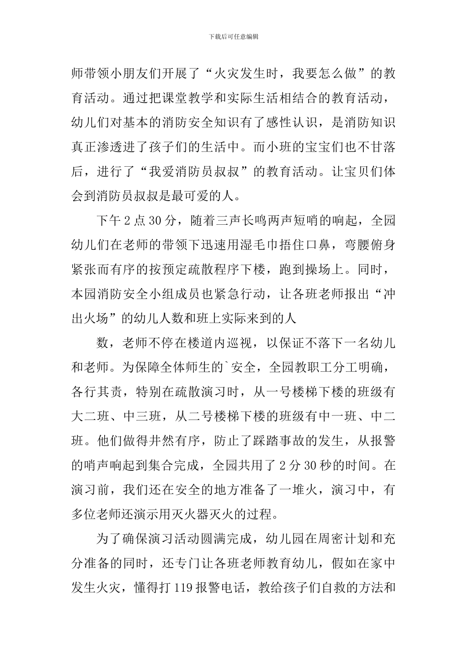 幼儿园消防演练心得体会范文_第3页