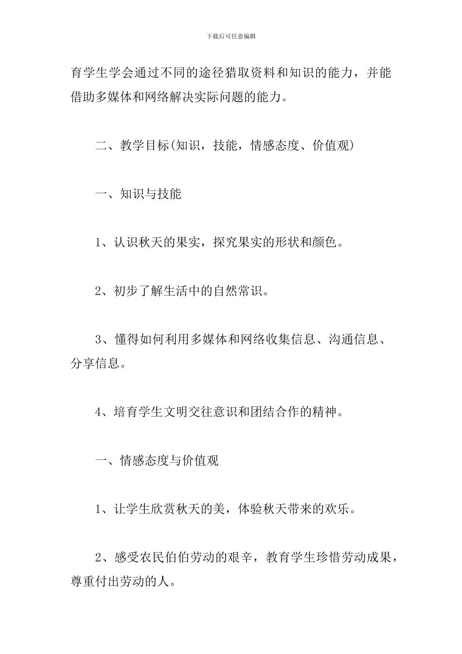 《收获的季节》教学设计方案_第2页