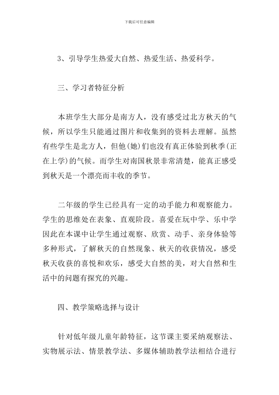 《收获的季节》教学设计方案_第3页